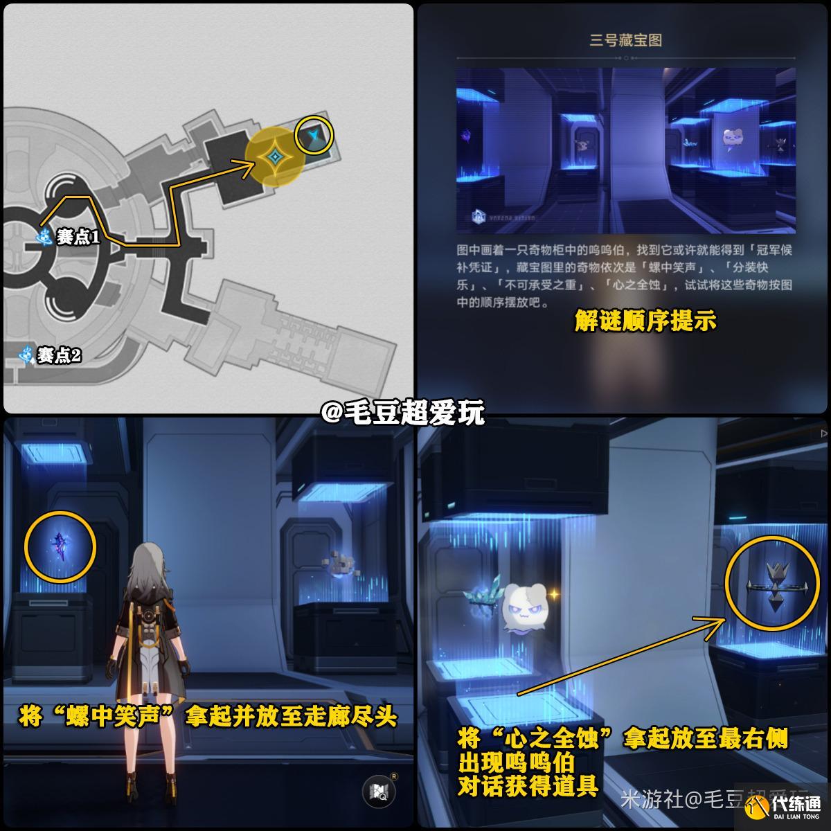 崩壞星穹鐵道以太戰(zhàn)線黑塔空間站寶箱全收集圖九 崩壞星穹鐵道以太戰(zhàn)線黑塔空間站寶箱全收集圖九