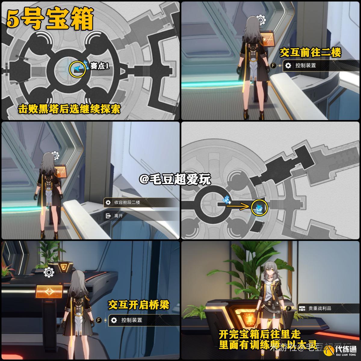 崩壞星穹鐵道以太戰(zhàn)線黑塔空間站寶箱全收集圖十 崩壞星穹鐵道以太戰(zhàn)線黑塔空間站寶箱全收集圖十