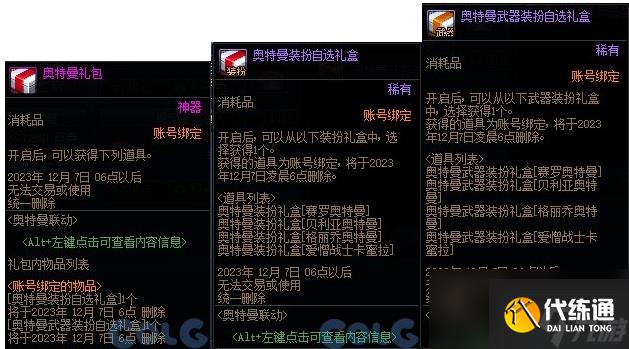 dnf奥特曼联动礼包内容一览