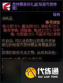 dnf奥特曼联动礼包内容一览