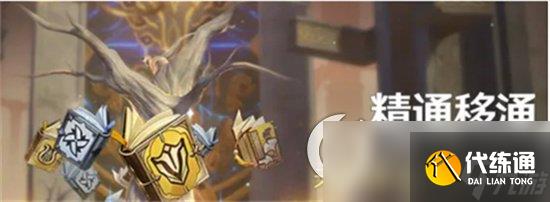 《原神》精通移涌攻略 精通移涌怎么玩