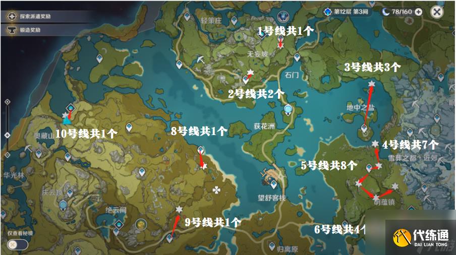 原神北斗突破材料收集路線指南