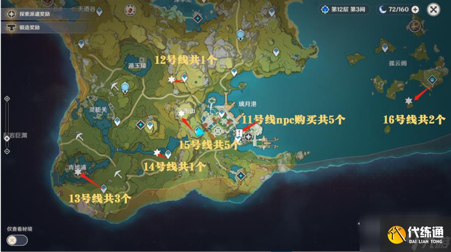 原神北斗突破材料收集路線指南