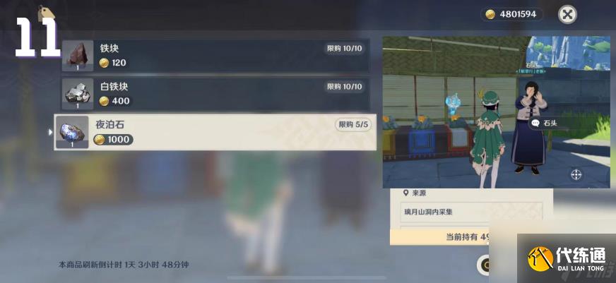 原神北斗突破材料收集路線指南