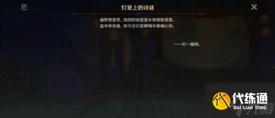 原神燈籠上的詩(shī)謎答案大全 燈籠上的詩(shī)謎猜謎題正確答案