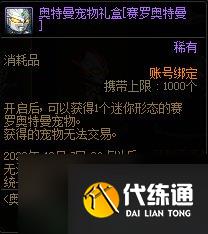 DNF奥特曼训练手册活动攻略分享