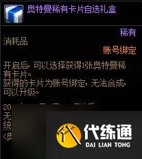 DNF奥特曼训练手册活动攻略分享