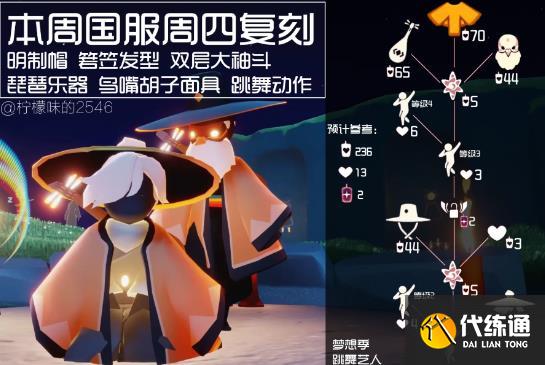 光遇道袍先祖兑换图 10.17跳舞艺人先祖兑换表[多图]图片4