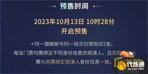 王者荣耀八周年共创之夜门票购买方法图三