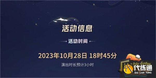 王者荣耀八周年共创之夜开始时间介绍图二