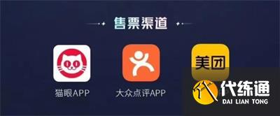 王者榮耀八周年共創之夜門票怎么買 八周年共創之夜門票購買方法[多圖]圖片1