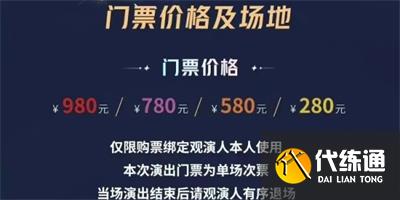 王者榮耀八周年共創之夜門票怎么買 八周年共創之夜門票購買方法[多圖]圖片4