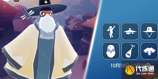 光遇10月19日复刻先祖在哪 10.19复刻先祖位置及兑换物品一览表[多图]图片1