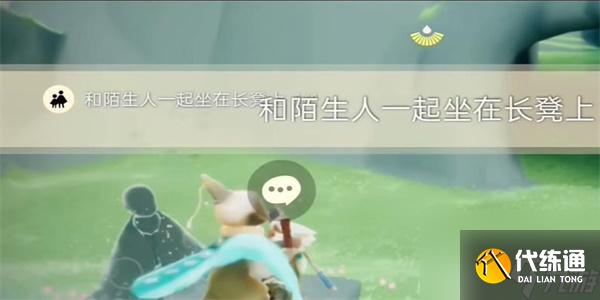 光遇10月18日每日任务怎么做-光遇10月18日每日任务攻略