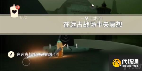 光遇10月18日每日任务怎么做-光遇10月18日每日任务攻略