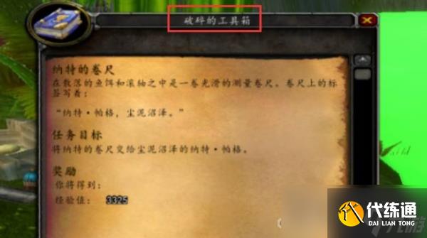 《魔兽世界》乌龟服狐朋狗友任务攻略