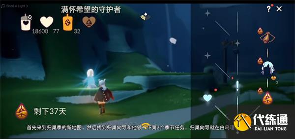 光遇归巢季任务二怎么做 归巢季第二个任务攻略[多图]图片1