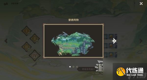 《原神》4.1寻景觅画第四天缺失景物位置 画片缺失景物在哪