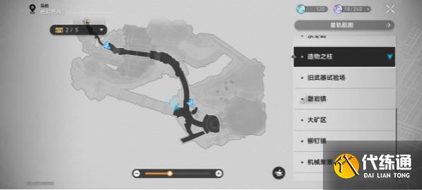 崩壞星穹鐵道造物之柱戰(zhàn)利品位置大全 造物之柱戰(zhàn)利品全收集攻略[多圖]圖片5