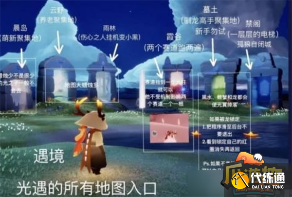 光遇玩法攻略图三