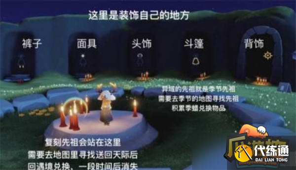 光遇玩法攻略图四