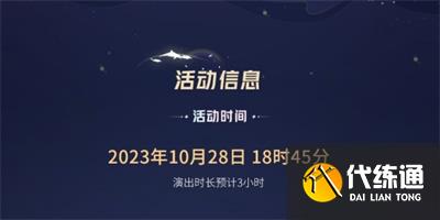 王者荣耀八周年共创之夜什么时候开始 八周年共创之夜演出活动时间介绍