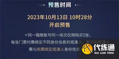 王者荣耀八周年共创之夜门票怎么买 八周年共创之夜门票购买方法