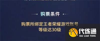 王者荣耀八周年共创之夜门票怎么买 八周年共创之夜门票购买方法