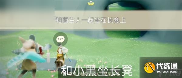 光遇10月18日每日任务攻略