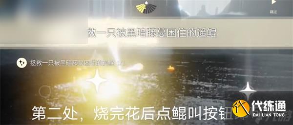 光遇10月18日每日任务攻略