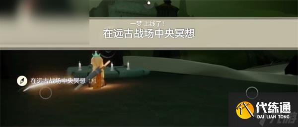 光遇10月18日每日任务攻略