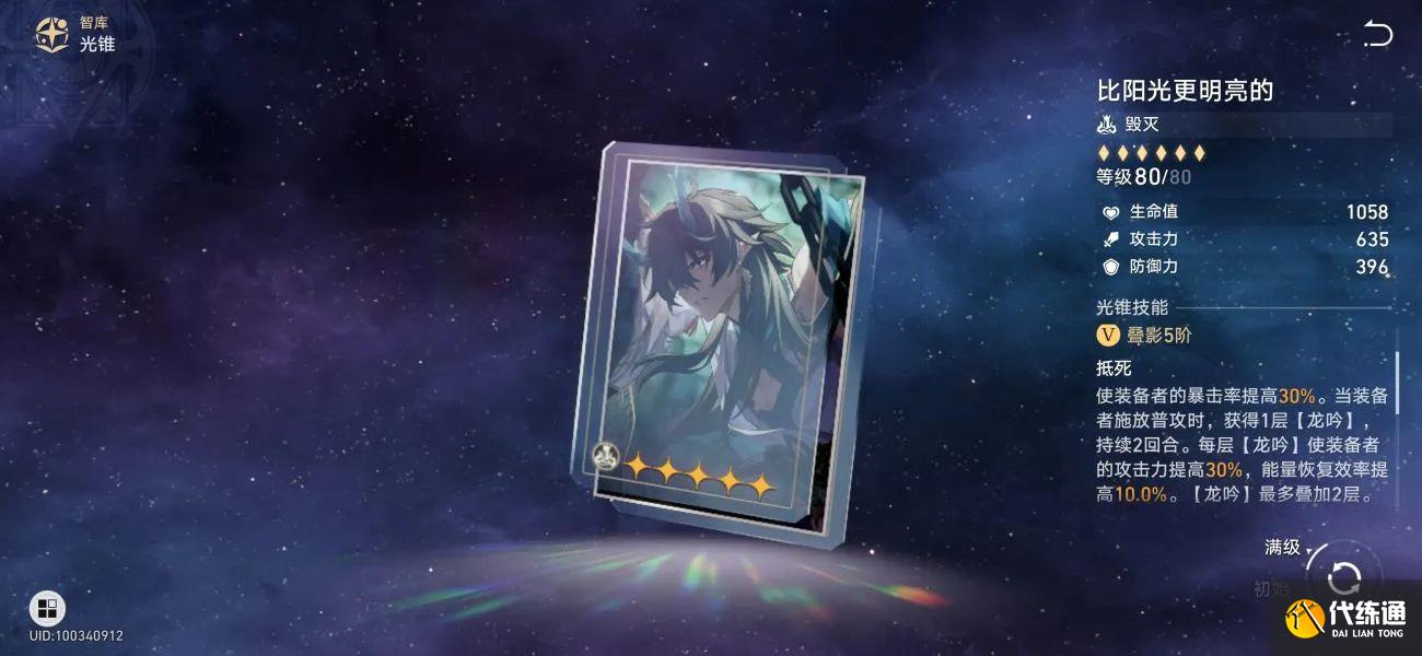 崩壞星穹鐵道鏡流用什么光錐 鏡流光錐搭配推薦[多圖]圖片2