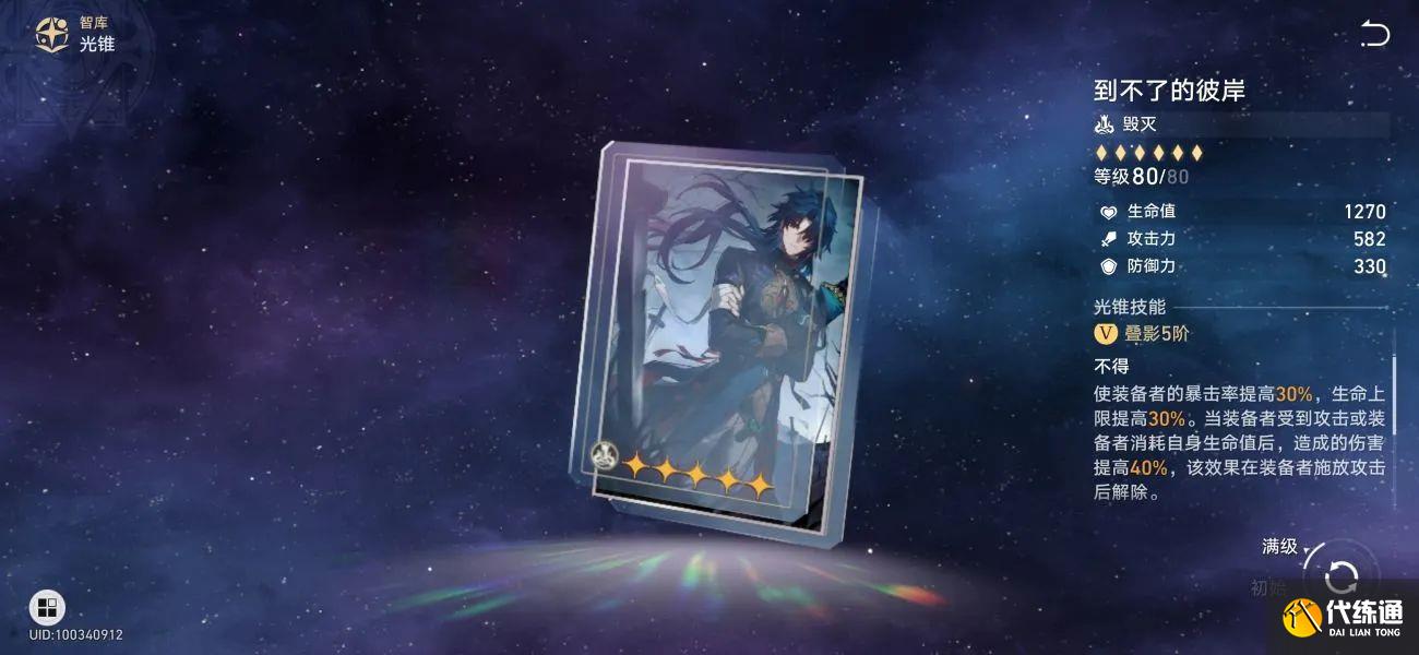 崩壞星穹鐵道鏡流用什么光錐 鏡流光錐搭配推薦[多圖]圖片3