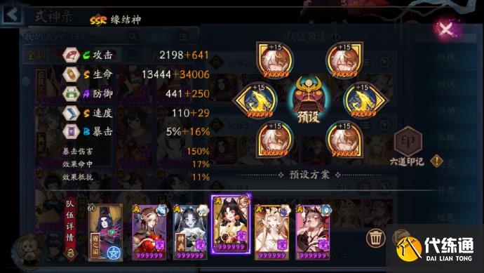 阴阳师虚无降临长线阵容图六