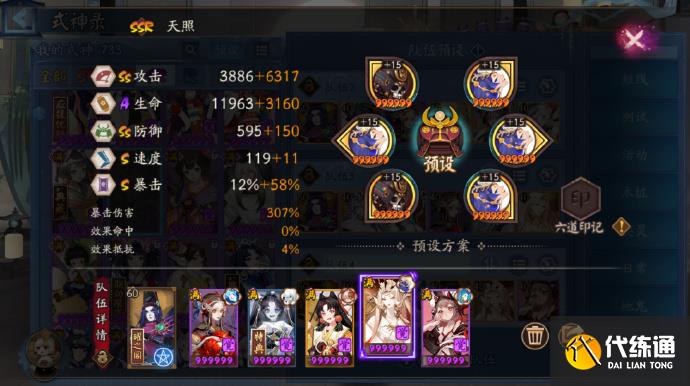 阴阳师虚无降临长线阵容图七