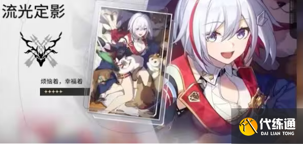 崩壞星穹鐵道托帕光錐怎么選擇圖二