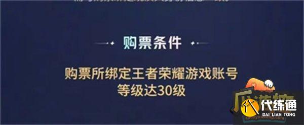 王者荣耀八周年共创之夜门票购买方法图四