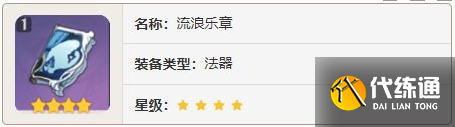 原神萊歐斯利四星武器怎么選圖二
