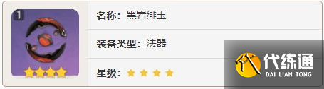 原神萊歐斯利四星武器怎么選圖四