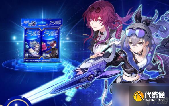 崩壞星穹鐵道炫邁聯動在哪買