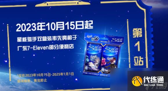 崩壞星穹鐵道炫邁聯動在哪買