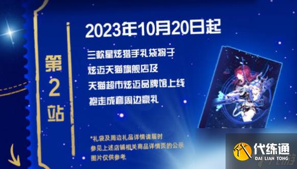 崩壞星穹鐵道炫邁聯動在哪買