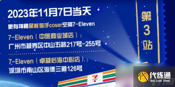 崩壞星穹鐵道炫邁聯動在哪買