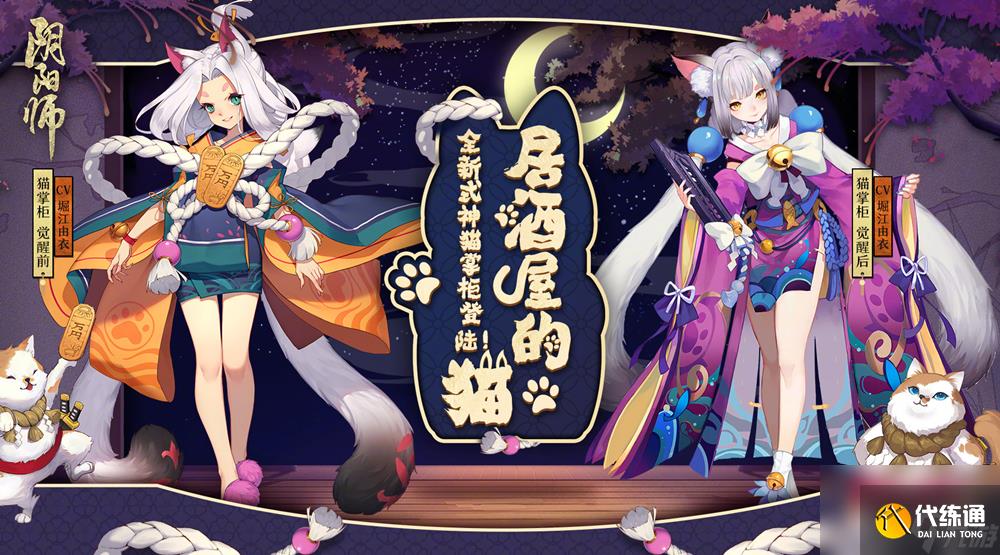 阴阳师神秘的委托委派什么式神-蛇骨缚心明惑猫系式神推荐