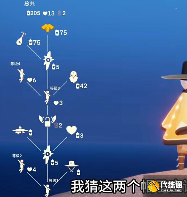 光遇10月19日复刻先祖在哪 10.19复刻先祖位置及兑换物品一览表[多图]图片5