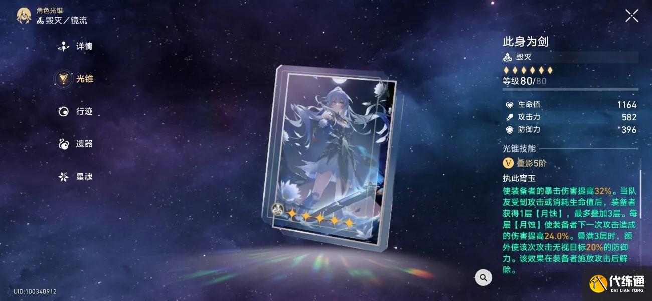 崩壞星穹鐵道鏡流用什么光錐 鏡流光錐搭配推薦[多圖]圖片1