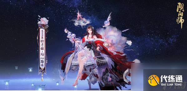 《阴阳师》铃彦姬典藏皮肤上线时间一览