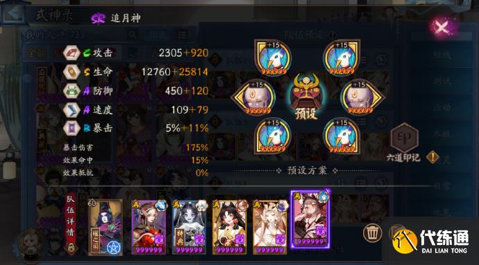 阴阳师虚无降临长线阵容图三