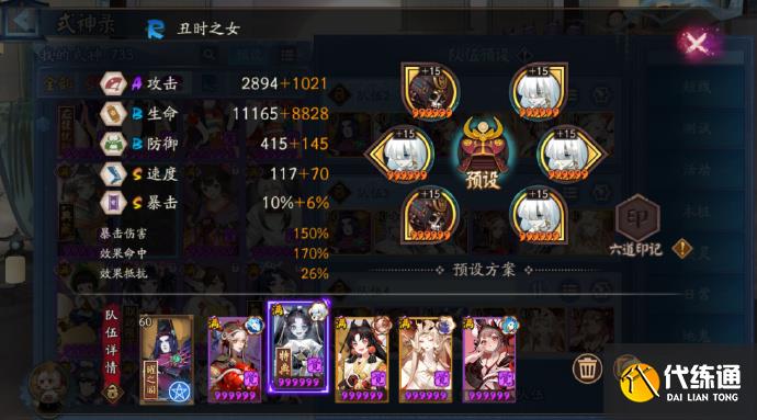 阴阳师虚无降临长线阵容图四