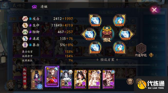 阴阳师虚无降临长线阵容图五